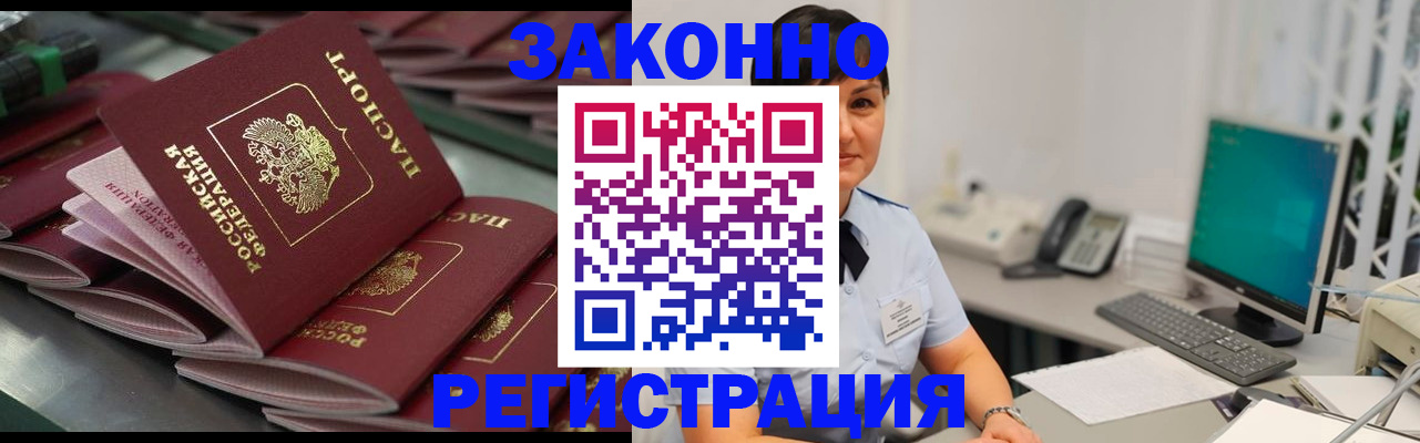 прописка для работы в Балашихе