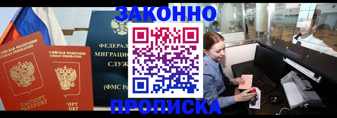 временная регистрация для всех в Балашихе