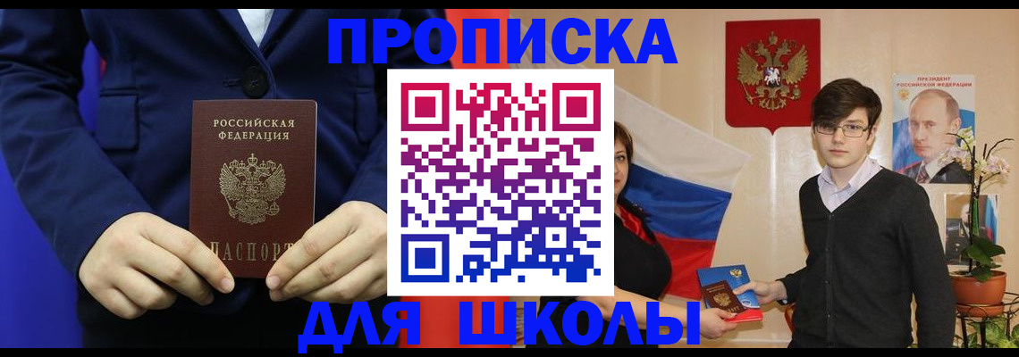 временная регистрация купить в Балашихе