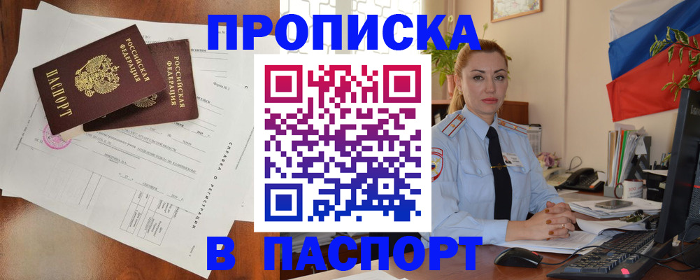 временная регистрация надежно в Балашихе