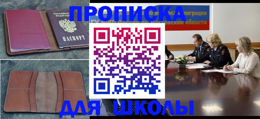 прописка от собственника в Балашихе