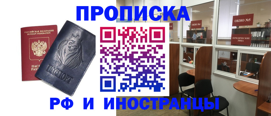 временная регистрация недорого в Балашихе