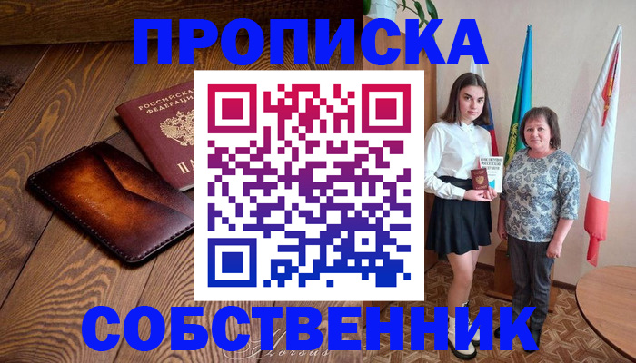прописка для школы в Балашихе