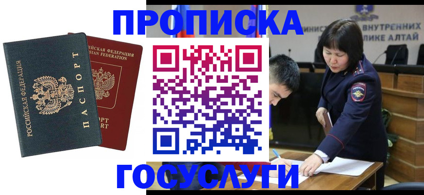 где прописаться в Балашихе
