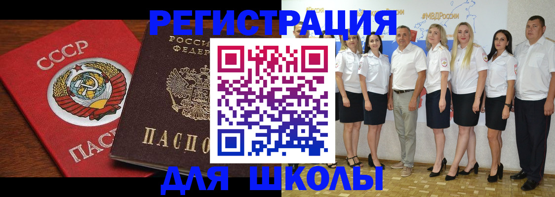 прописка для работы в Балашихе