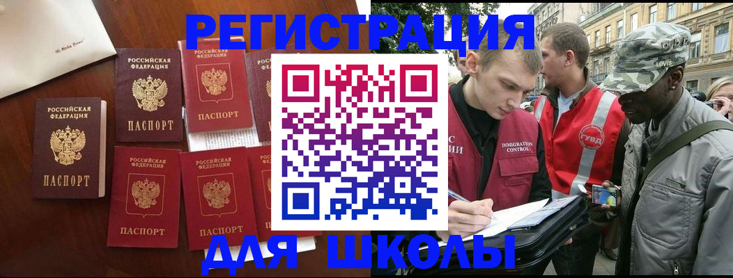 где прописаться в Балашихе