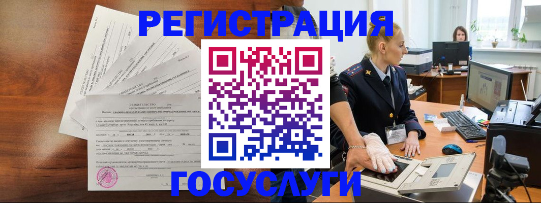 временная регистрация 2025 в Балашихе