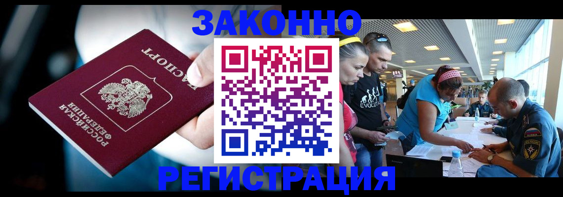 прописка для военкомата в Балашихе